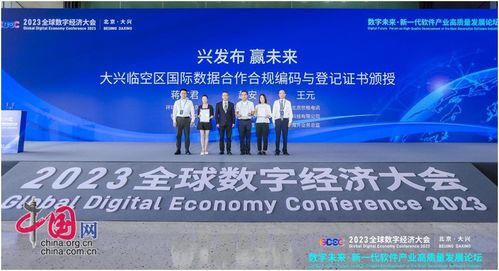 2023全球數(shù)字經(jīng)濟大會 新一代軟件產(chǎn)業(yè)高質(zhì)量發(fā)展論壇在北京大興成功舉辦，聚焦北京軟件開發(fā)新篇章