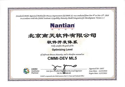 軟實(shí)力，硬支撐——北京南天軟件順利通過(guò)CMMI-ML5最高等級(jí)正式評(píng)估